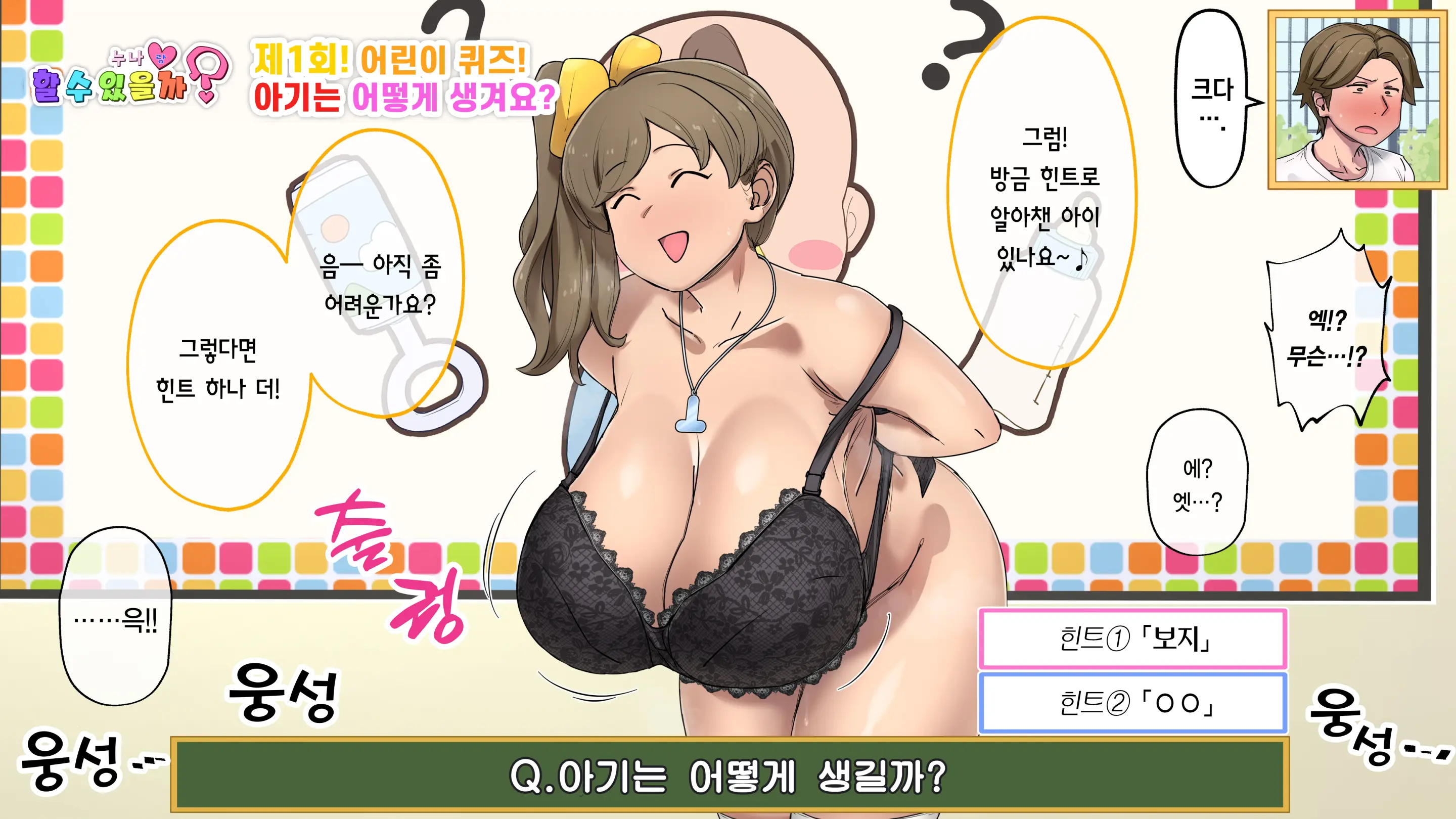 Seikyouiku Bangumi "Onee-San To Dekiru Kana?" | 성교육 방송 「누나랑 할 수 있을까?」